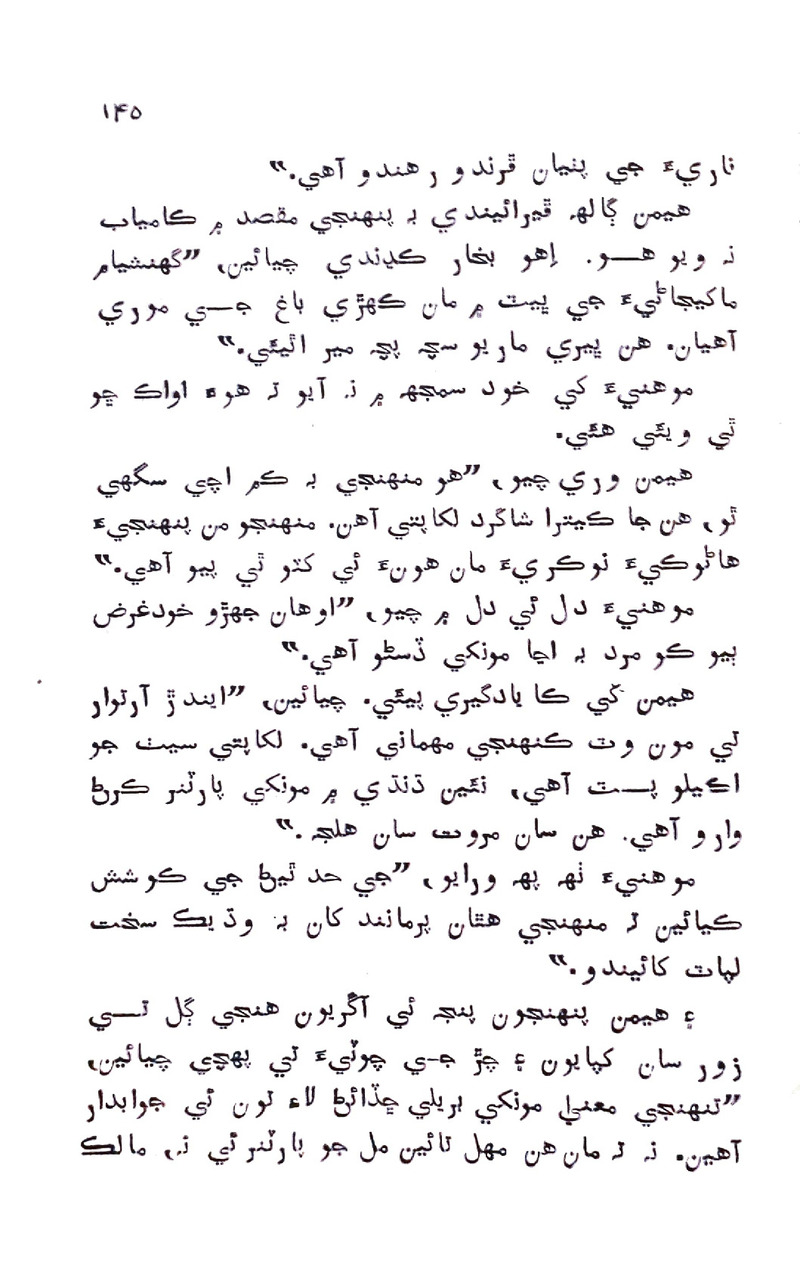 Pyar Ji Pyaas - Page no 145