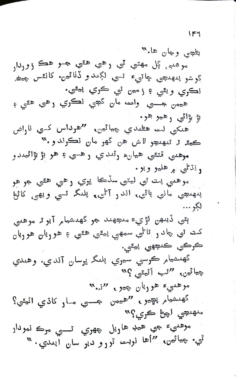 Pyar Ji Pyaas - Page no 146