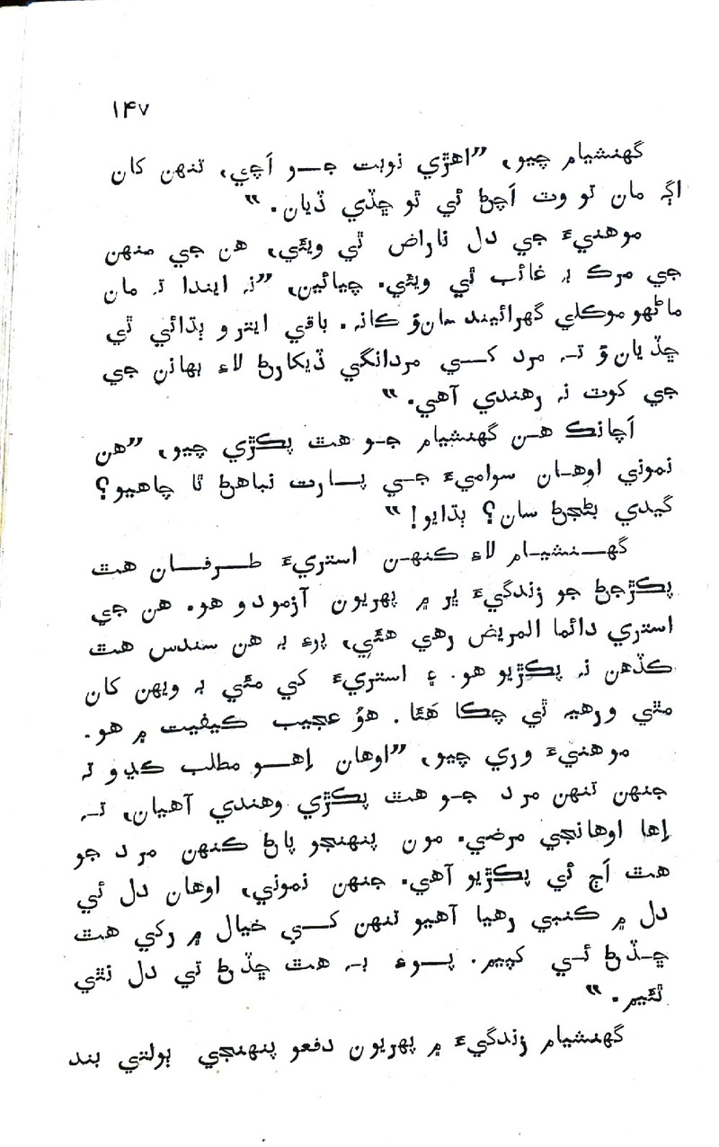 Pyar Ji Pyaas - Page no 147