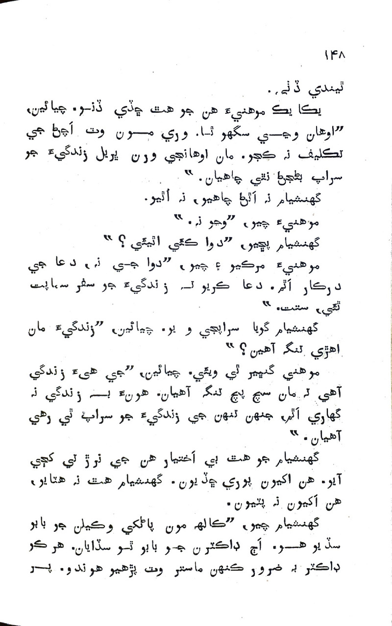 Pyar Ji Pyaas - Page no 148