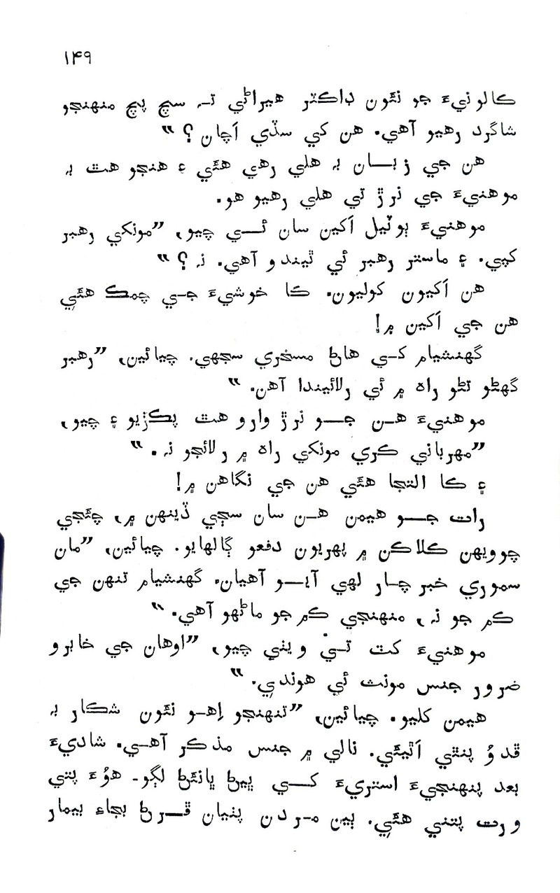 Pyar Ji Pyaas - Page no 149