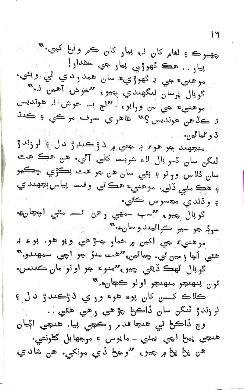 Pyar Ji Pyaas - Page no 15