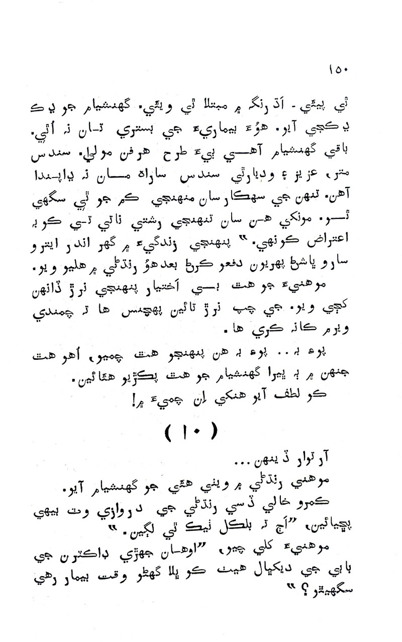 Pyar Ji Pyaas - Page no 150