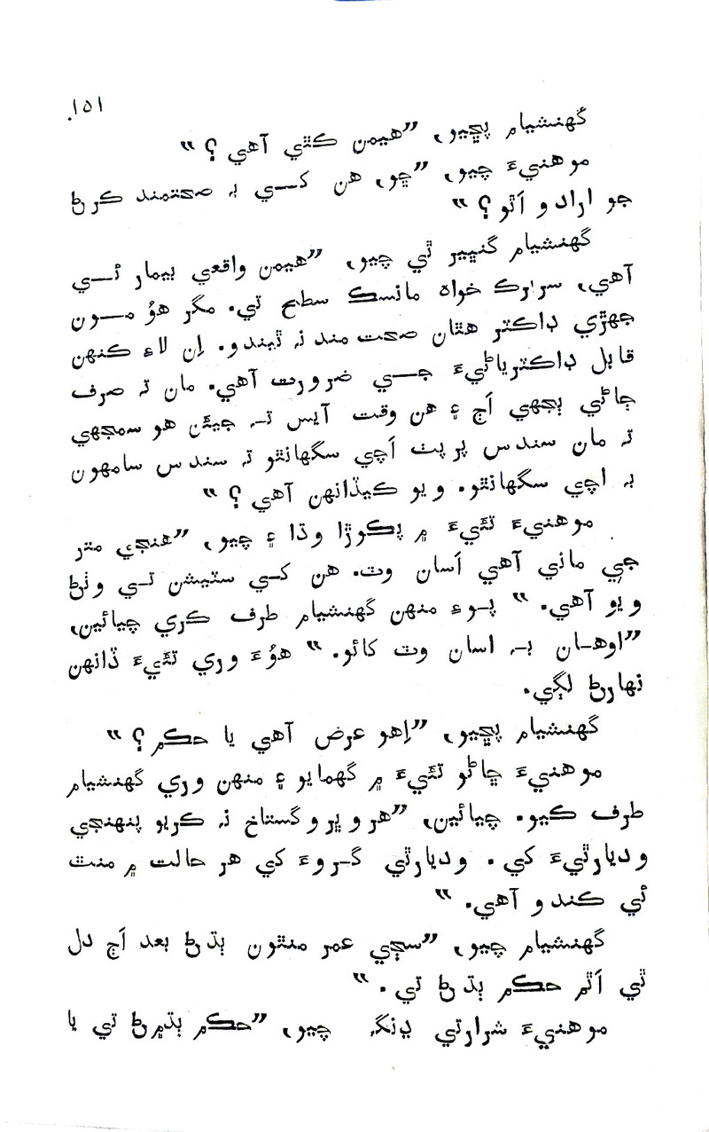 Pyar Ji Pyaas - Page no 151