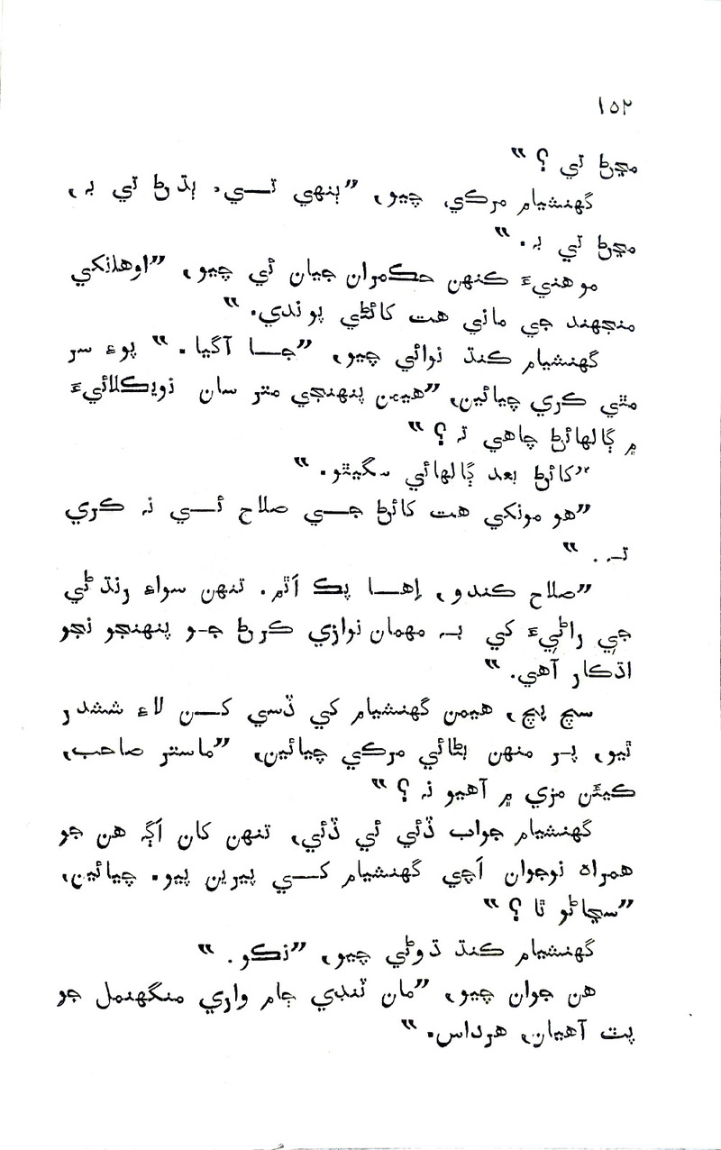 Pyar Ji Pyaas - Page no 152