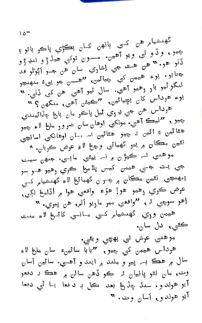 Pyar Ji Pyaas - Page no 153