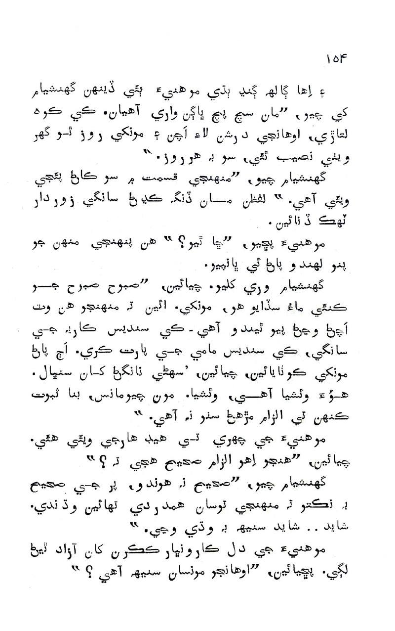 Pyar Ji Pyaas - Page no 154