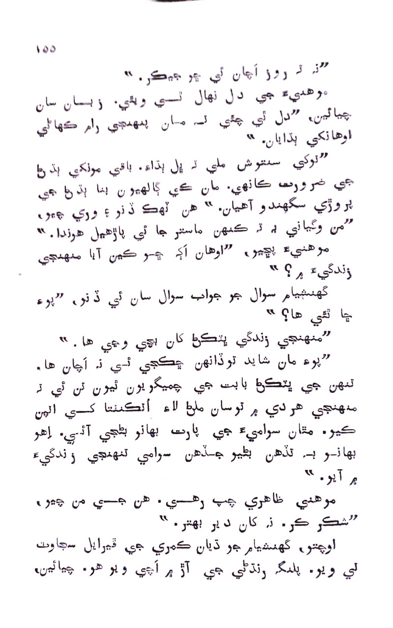 Pyar Ji Pyaas - Page no 155