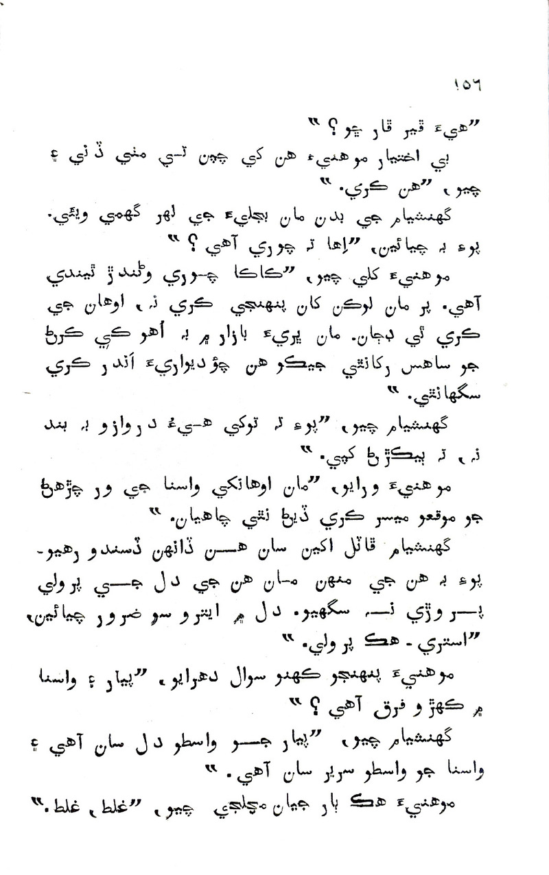 Pyar Ji Pyaas - Page no 156