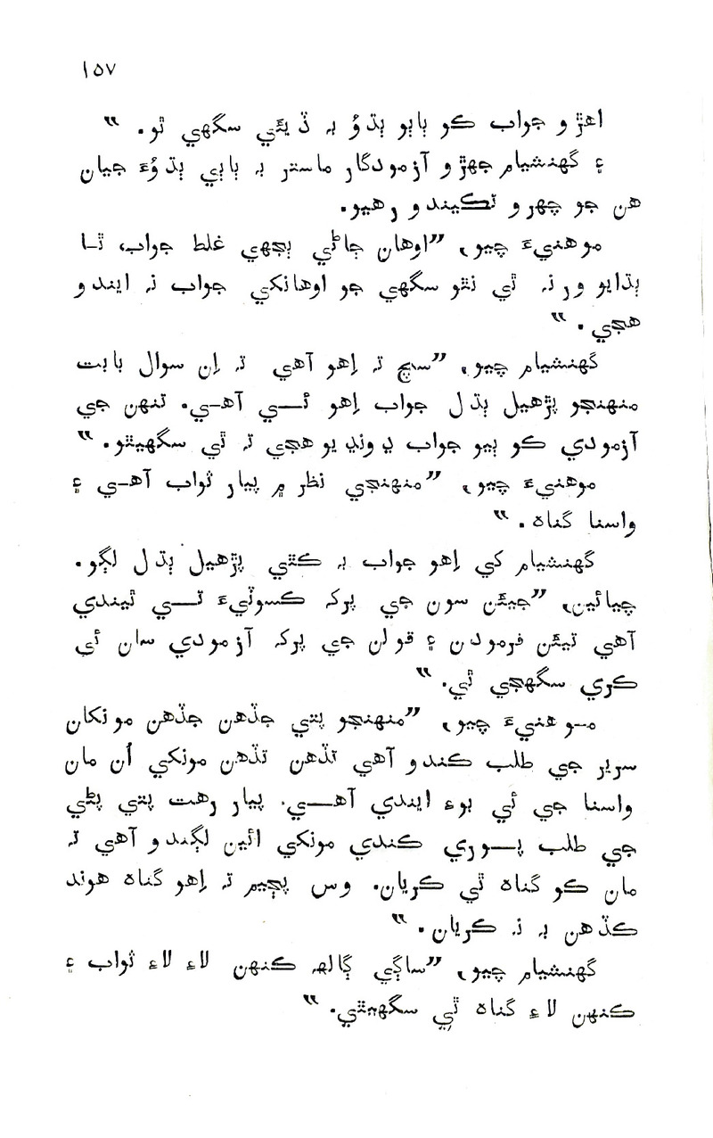 Pyar Ji Pyaas - Page no 157