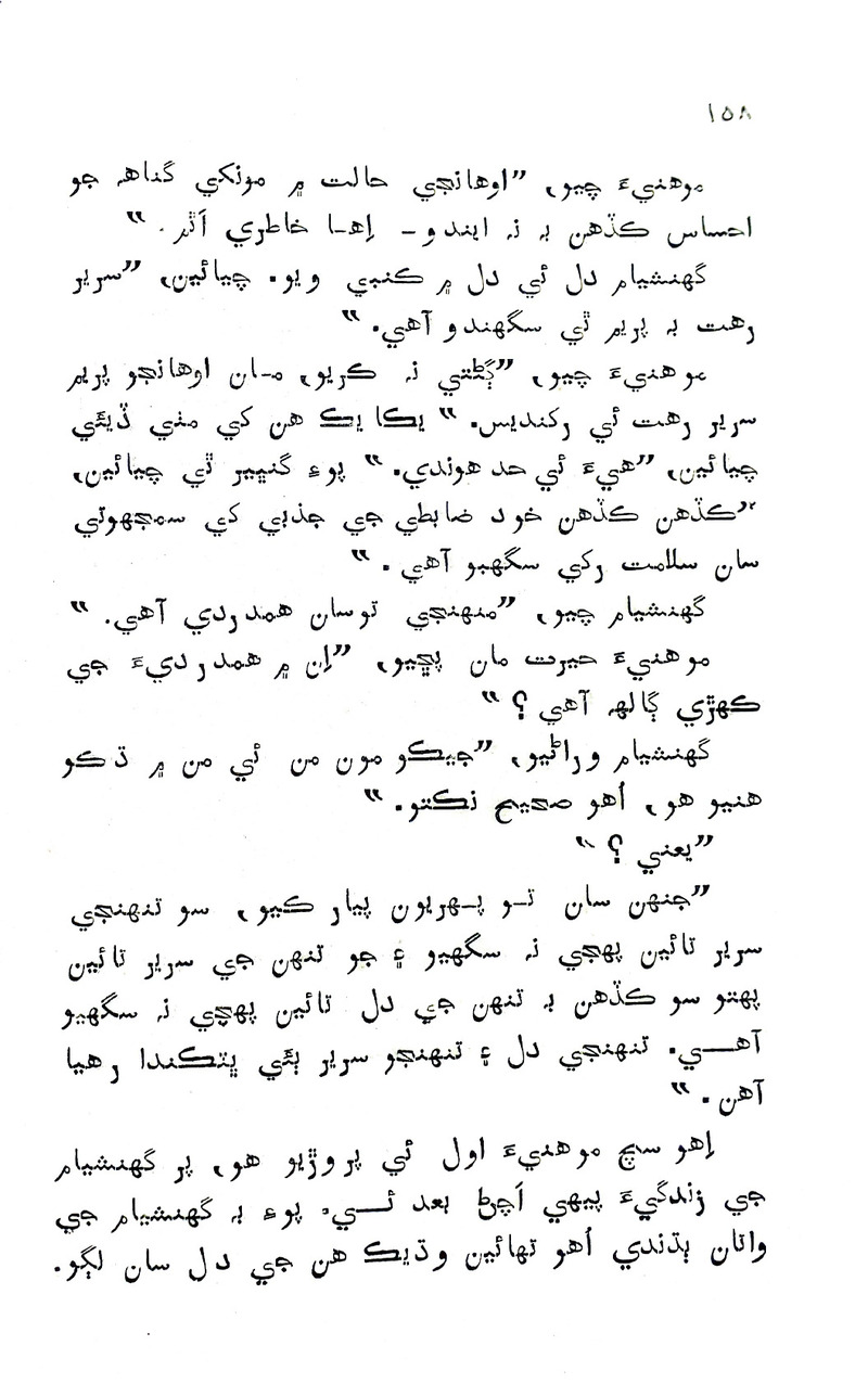 Pyar Ji Pyaas - Page no 158