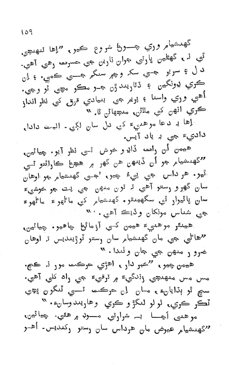 Pyar Ji Pyaas - Page no 159