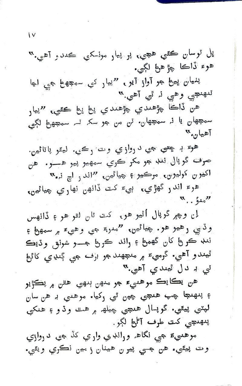 Pyar Ji Pyaas - Page no 16