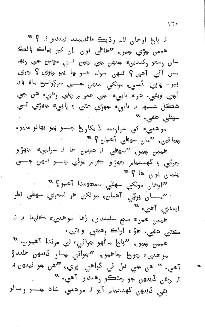 Pyar Ji Pyaas - Page no 160