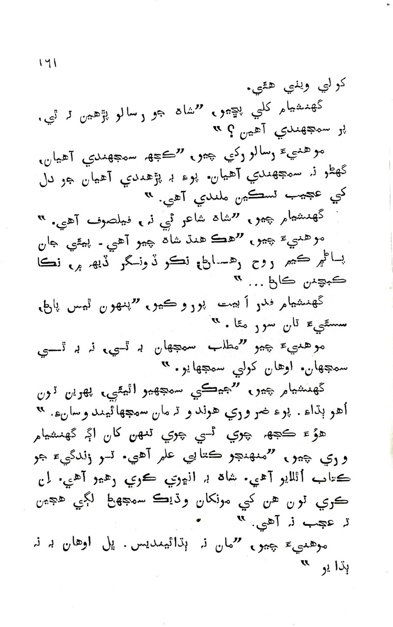 Pyar Ji Pyaas - Page no 161