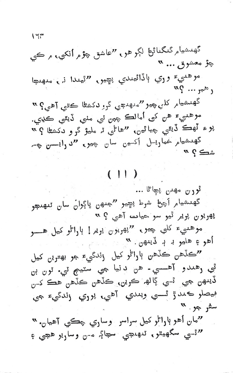 Pyar Ji Pyaas - Page no 163