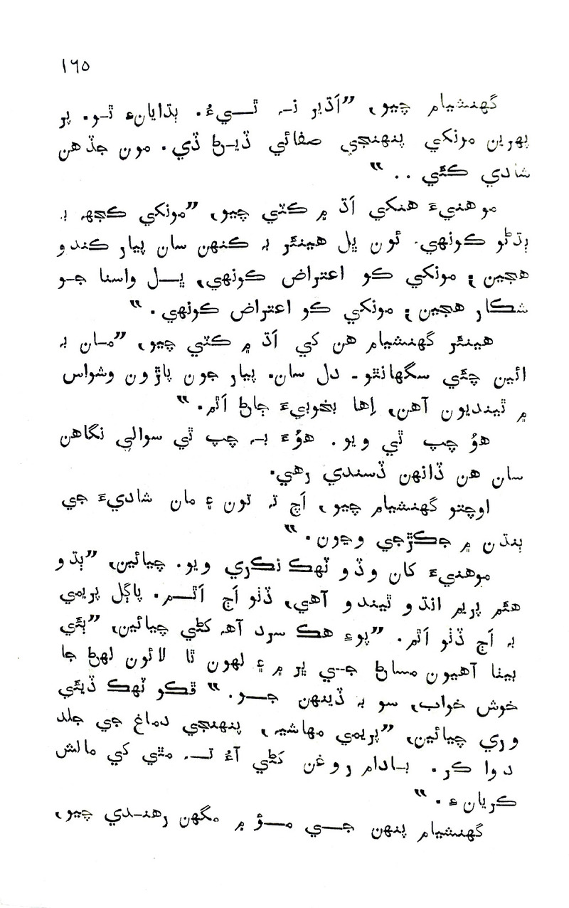 Pyar Ji Pyaas - Page no 165