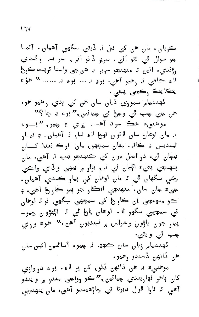 Pyar Ji Pyaas - Page no 167