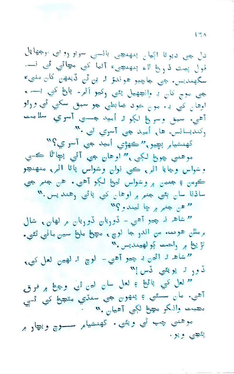 Pyar Ji Pyaas - Page no 168