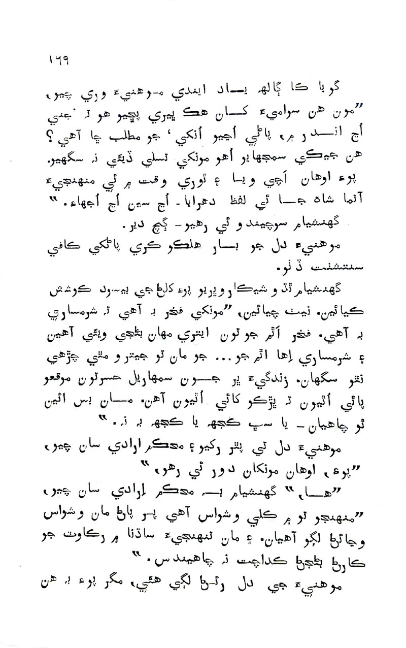 Pyar Ji Pyaas - Page no 169