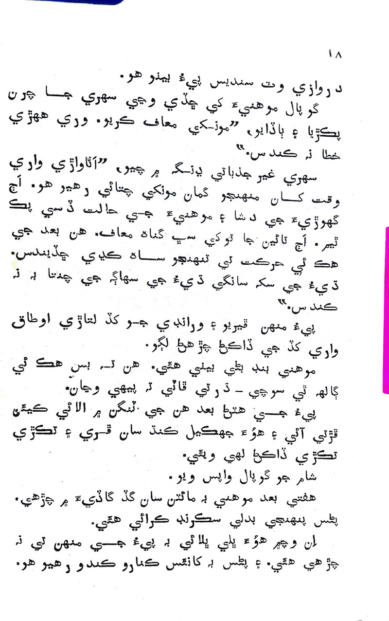 Pyar Ji Pyaas - Page no 17