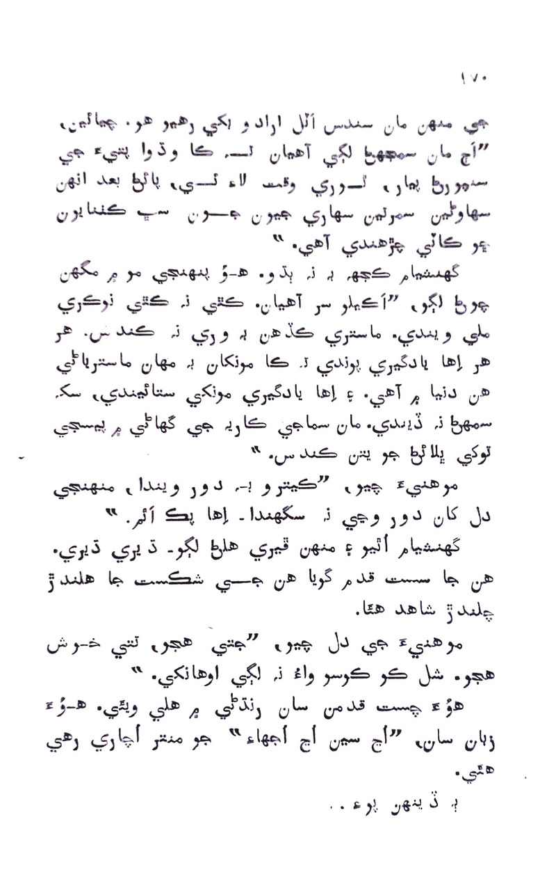 Pyar Ji Pyaas - Page no 170