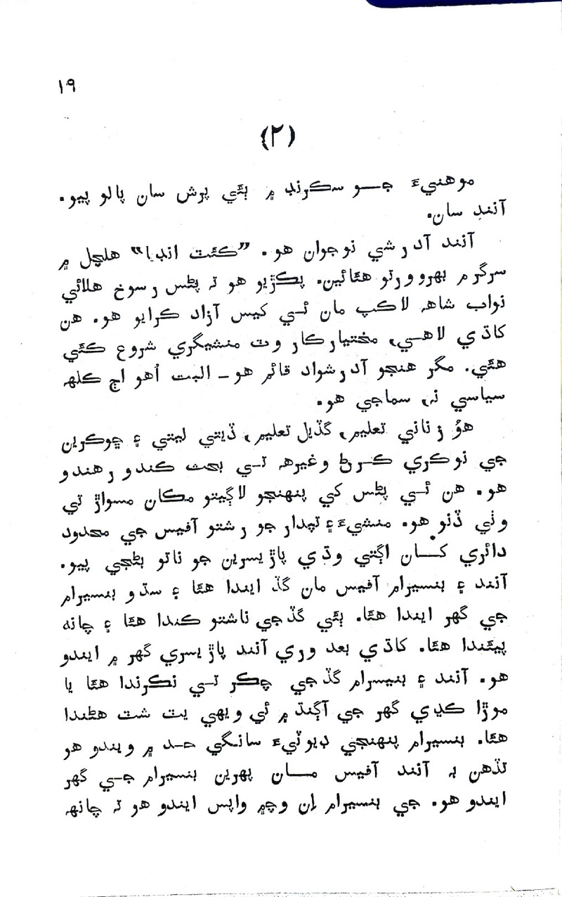 Pyar Ji Pyaas - Page no 18