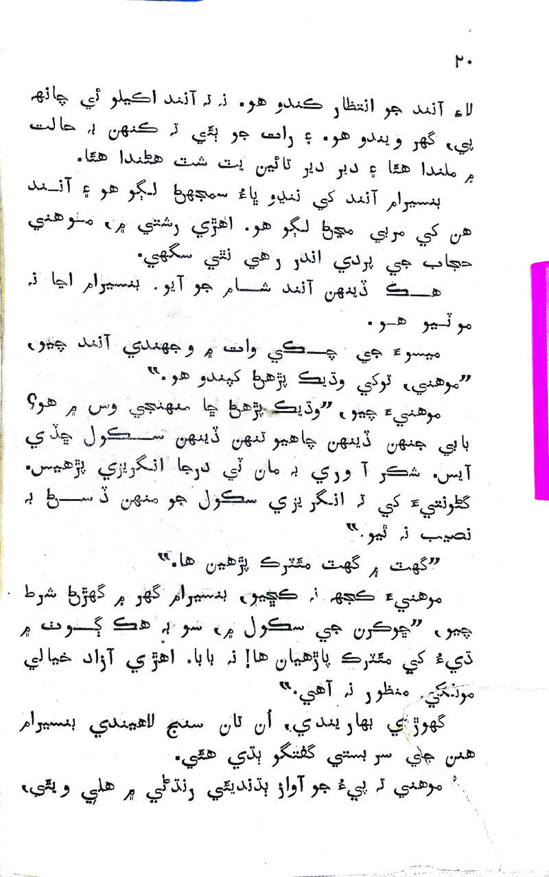 Pyar Ji Pyaas - Page no 19