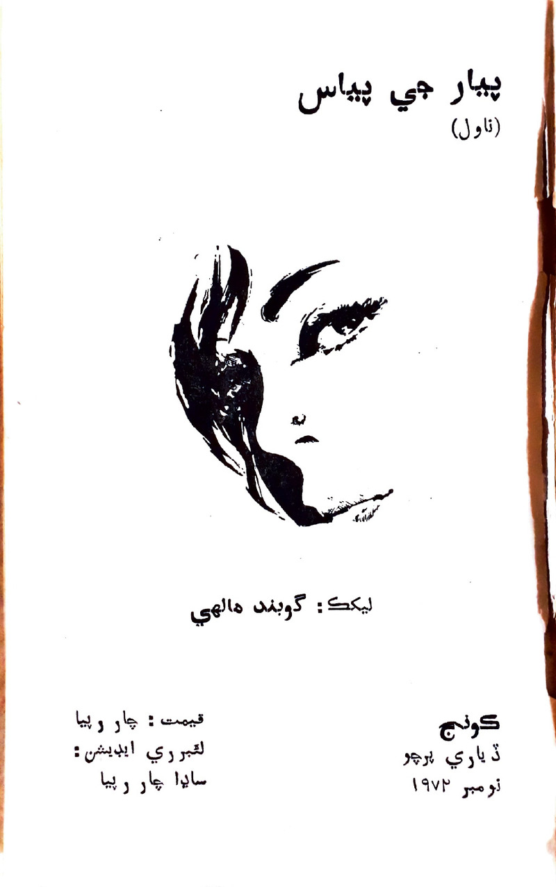 Pyar Ji Pyaas - Page no 2