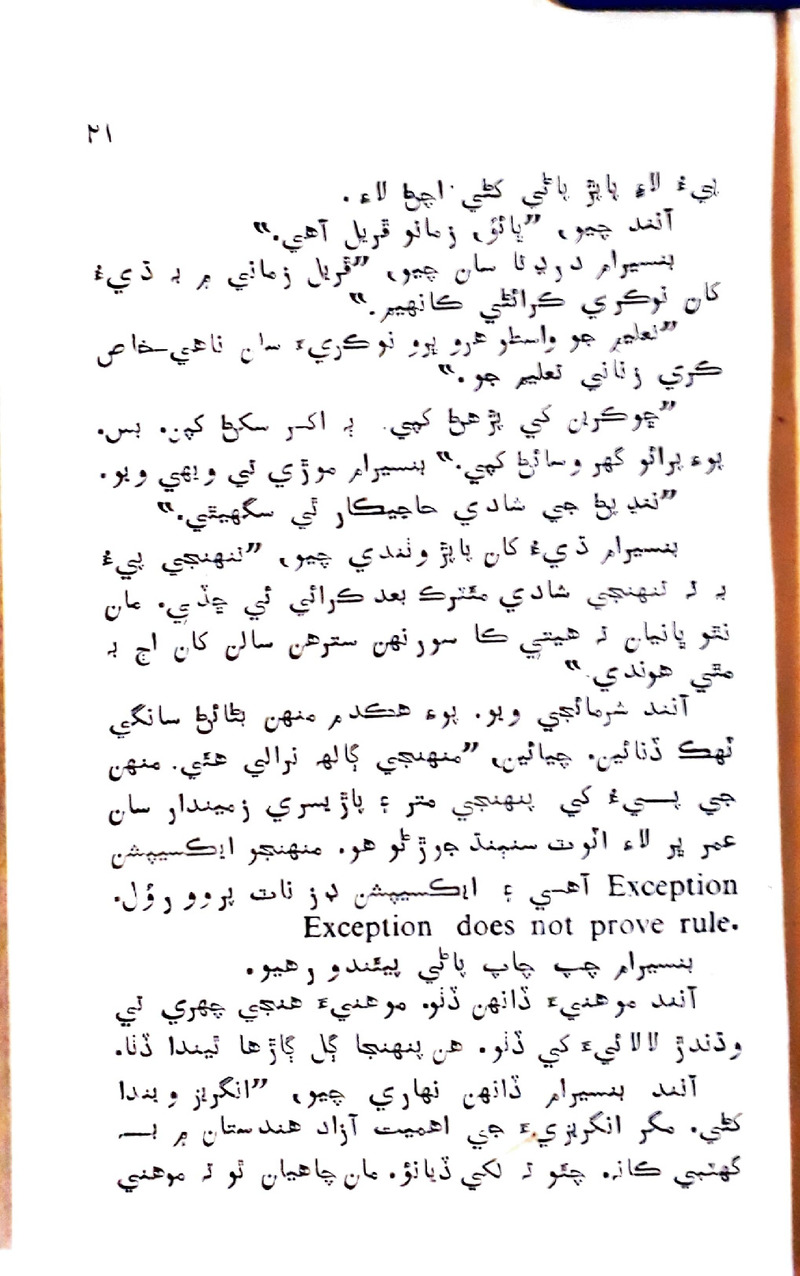 Pyar Ji Pyaas - Page no 20