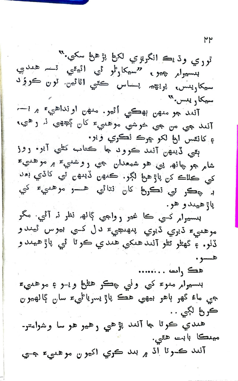 Pyar Ji Pyaas - Page no 21