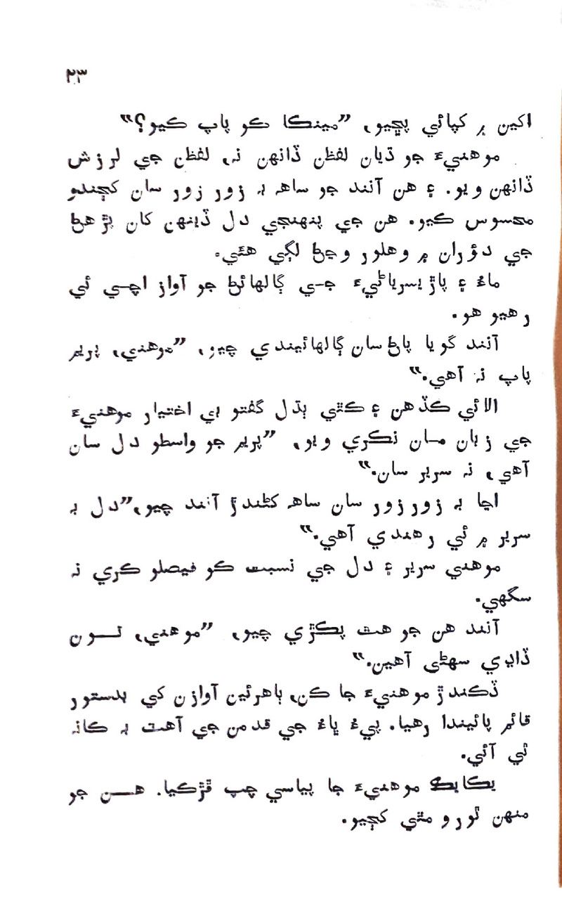 Pyar Ji Pyaas - Page no 22