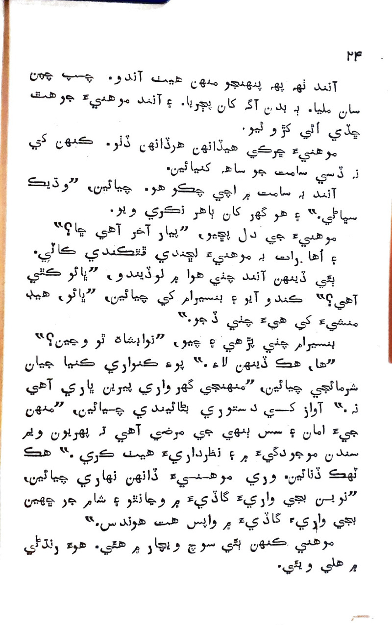 Pyar Ji Pyaas - Page no 23