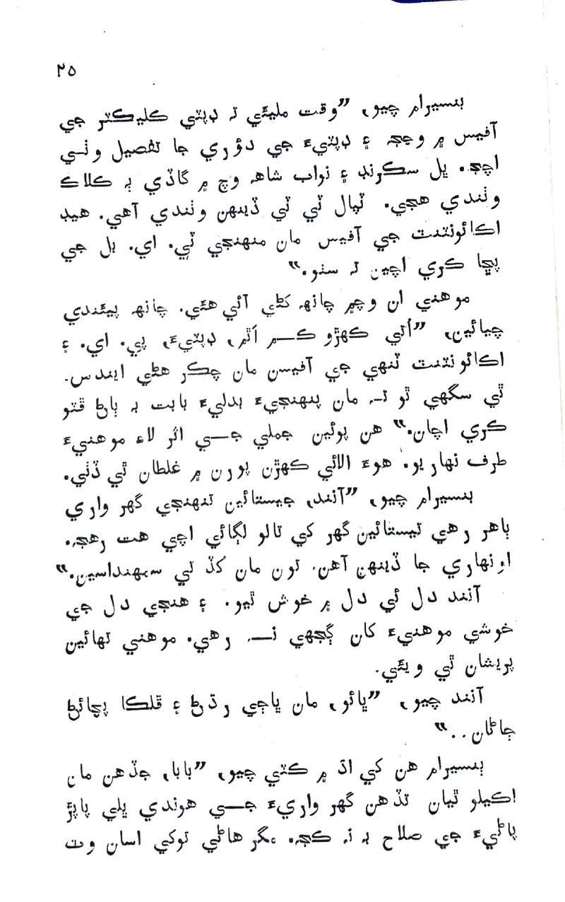 Pyar Ji Pyaas - Page no 24