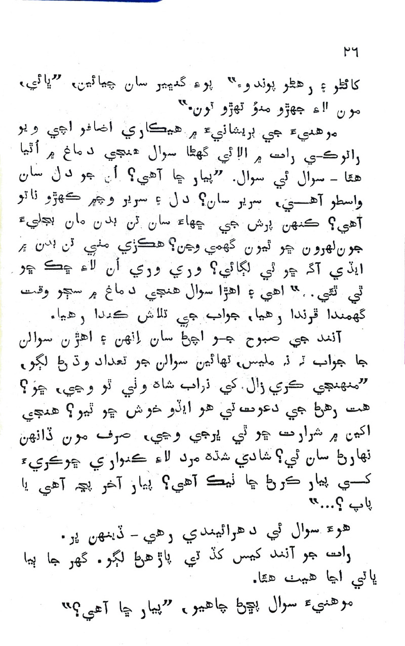 Pyar Ji Pyaas - Page no 25