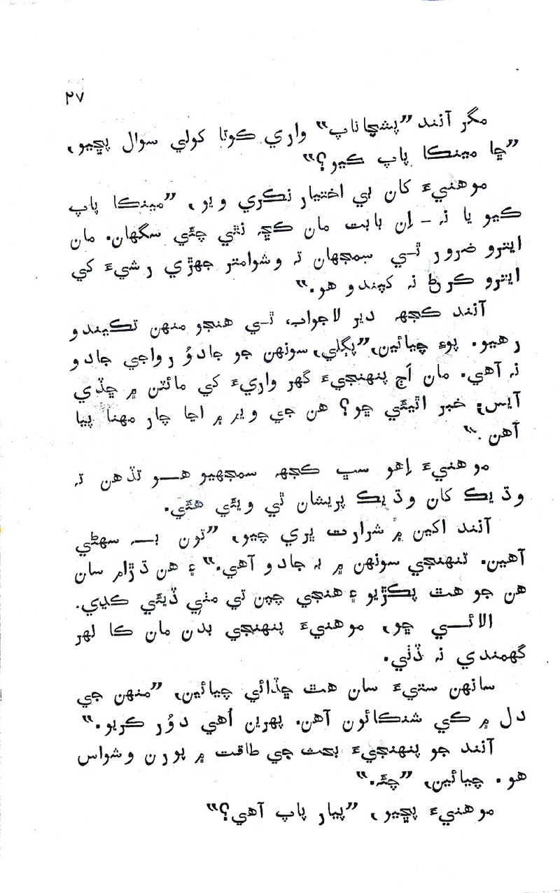 Pyar Ji Pyaas - Page no 26