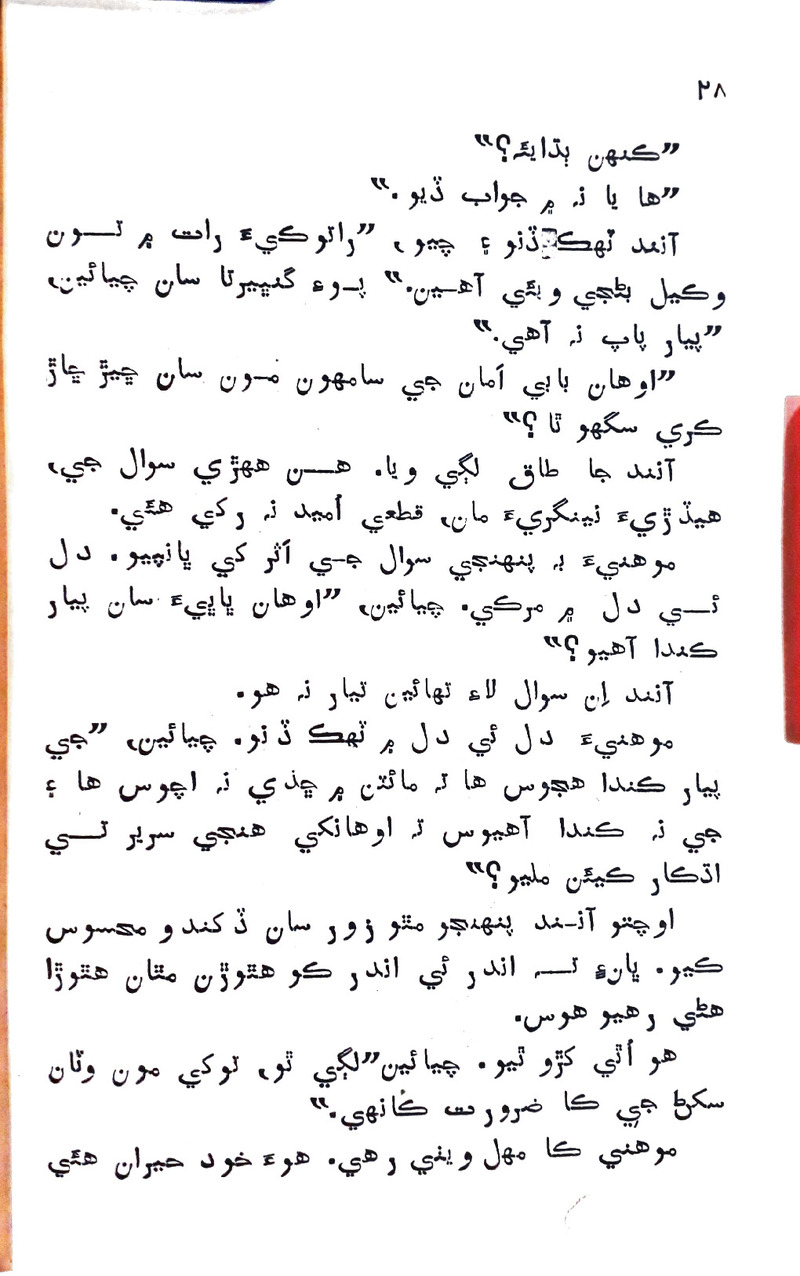 Pyar Ji Pyaas - Page no 27