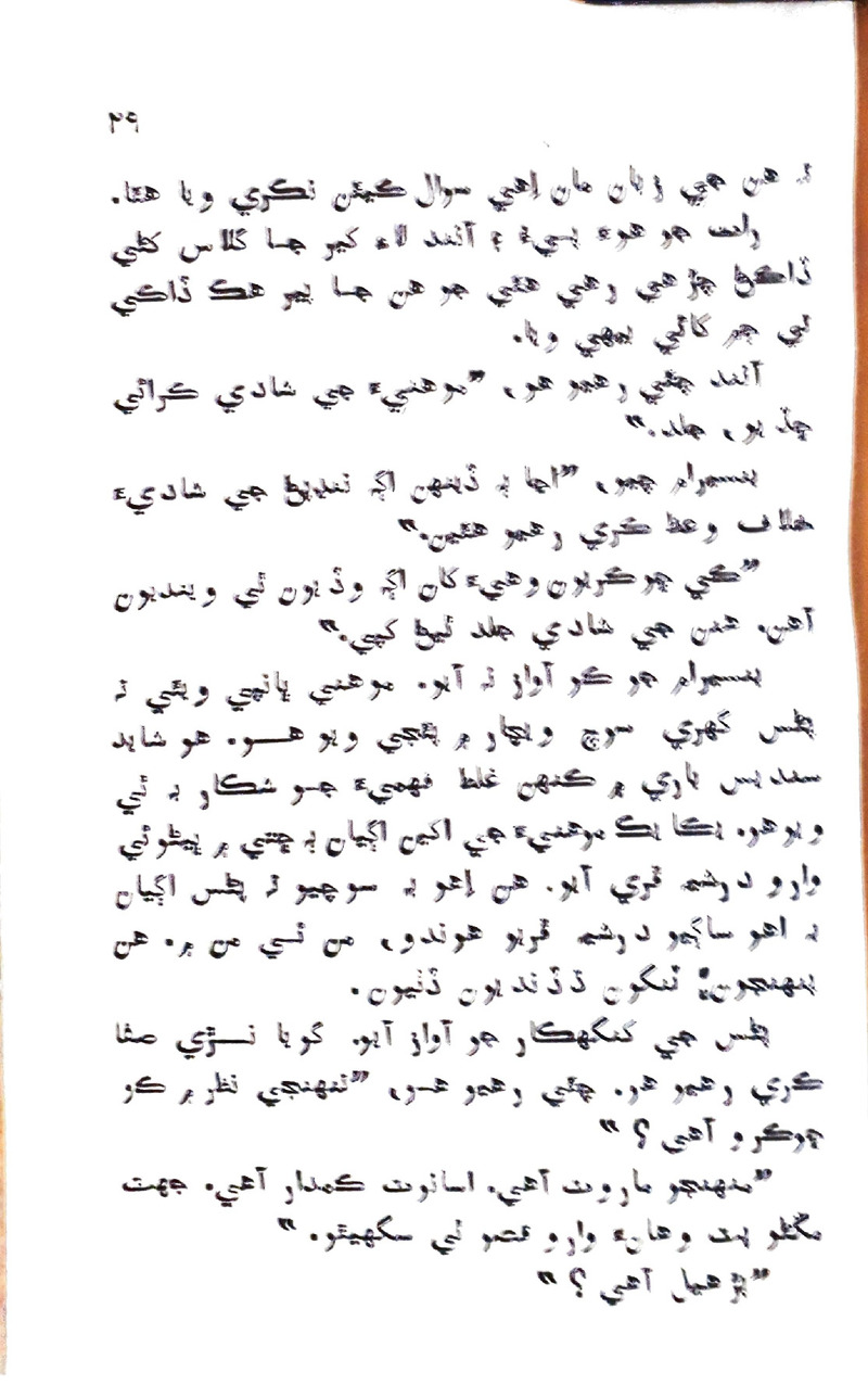 Pyar Ji Pyaas - Page no 28