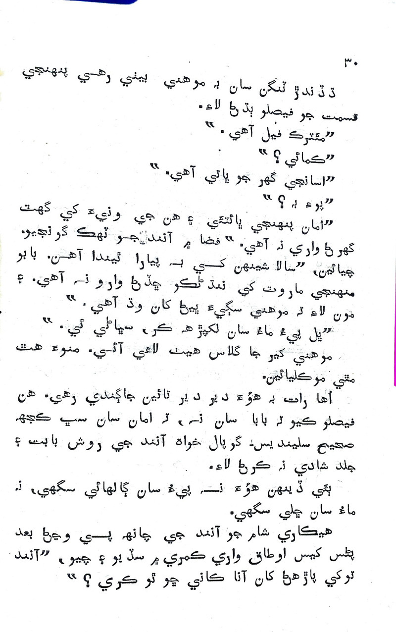 Pyar Ji Pyaas - Page no 29