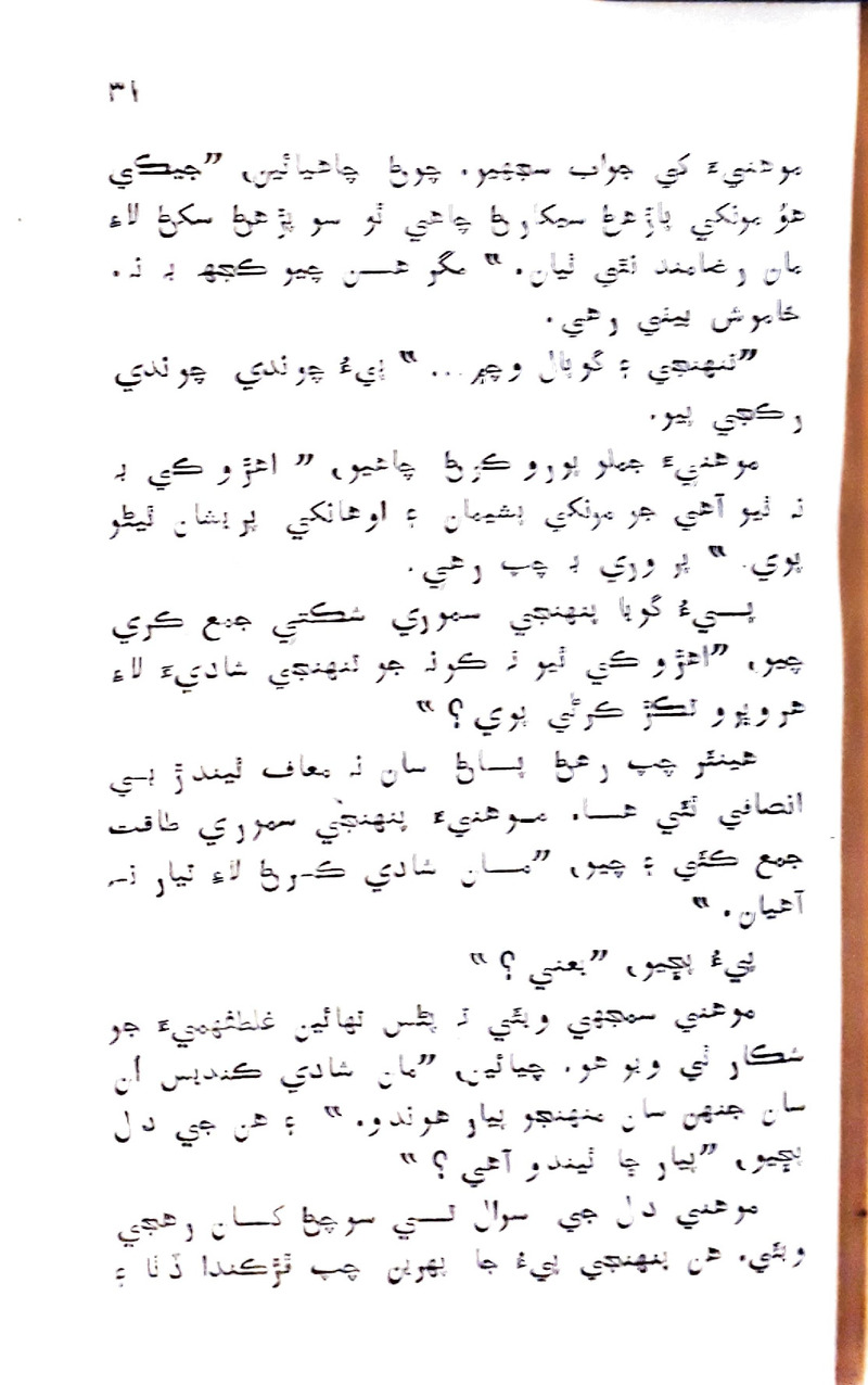 Pyar Ji Pyaas - Page no 30