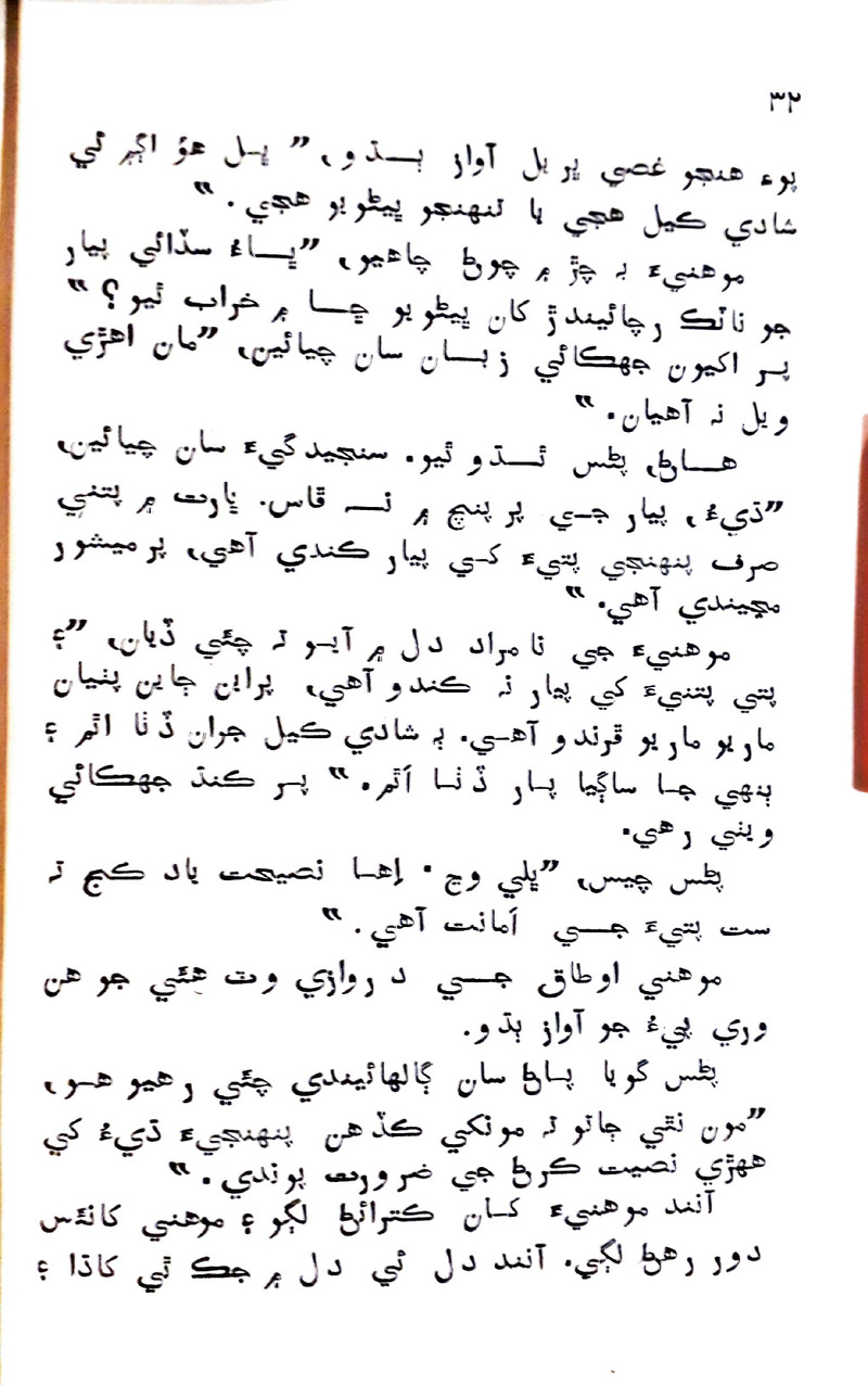 Pyar Ji Pyaas - Page no 31