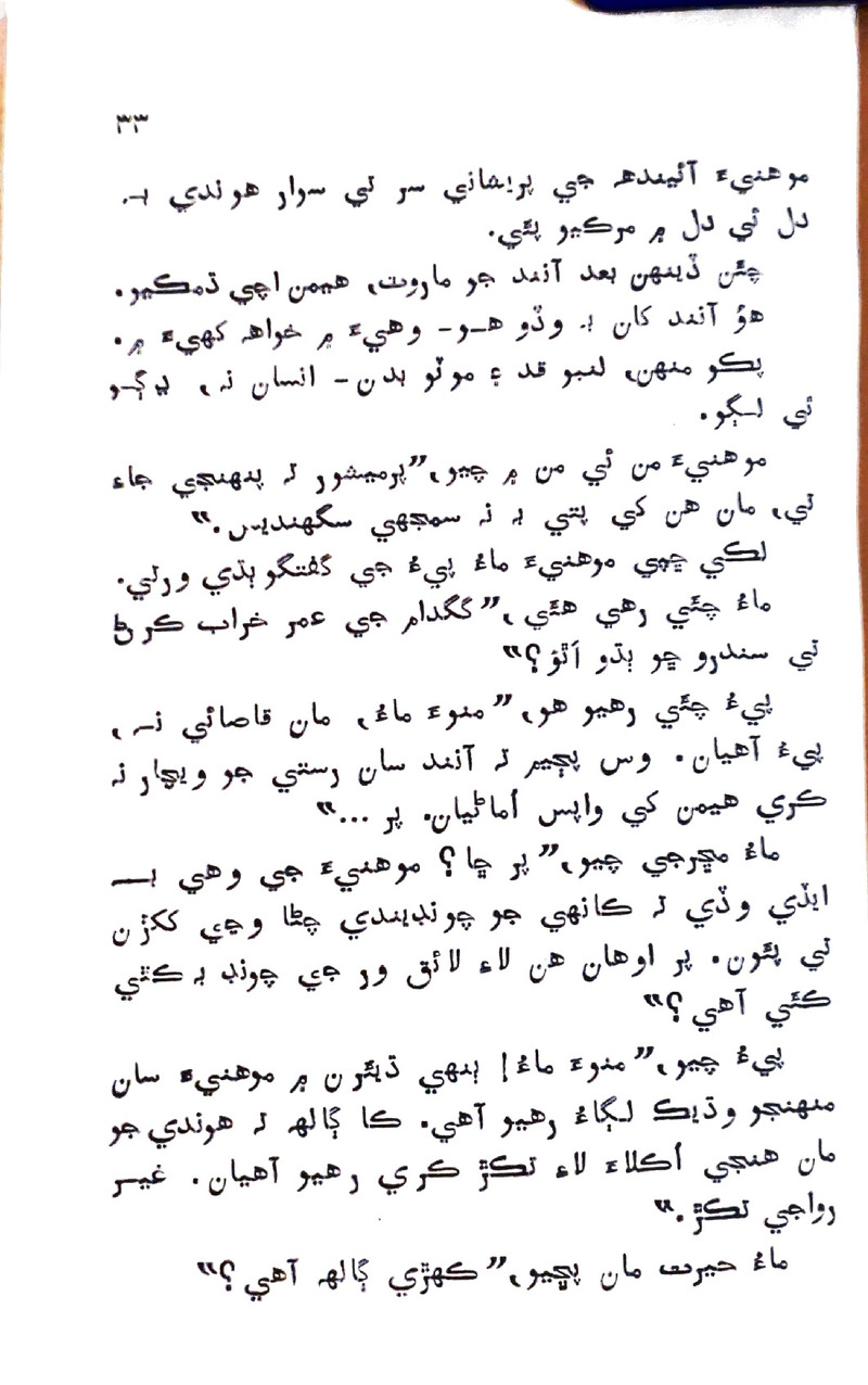 Pyar Ji Pyaas - Page no 32