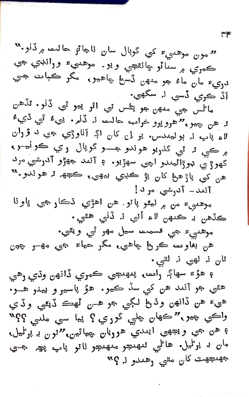 Pyar Ji Pyaas - Page no 33