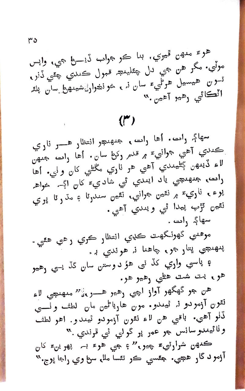 Pyar Ji Pyaas - Page no 34