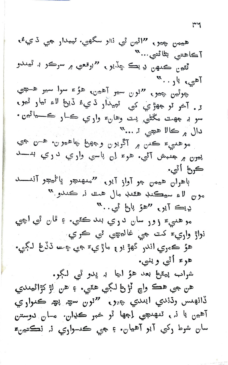 Pyar Ji Pyaas - Page no 35