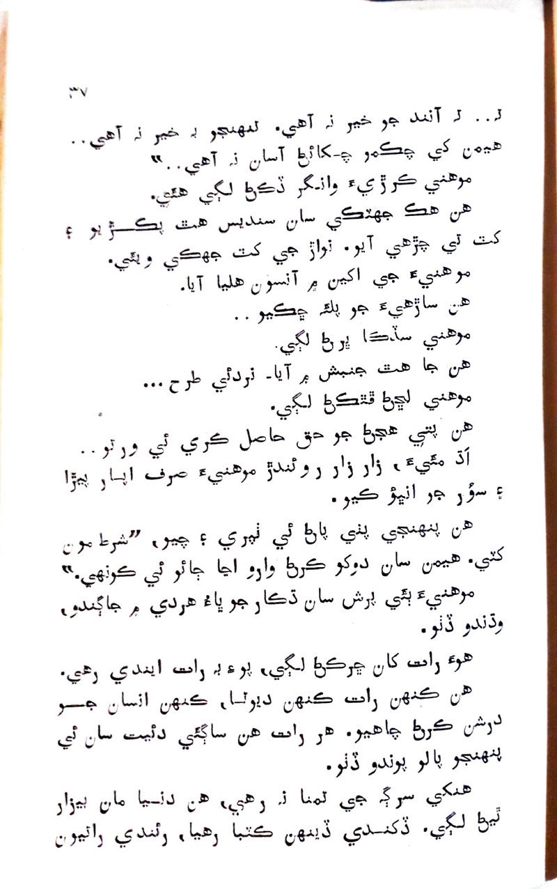 Pyar Ji Pyaas - Page no 36