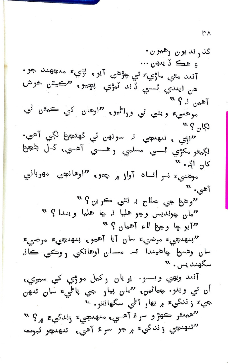 Pyar Ji Pyaas - Page no 37