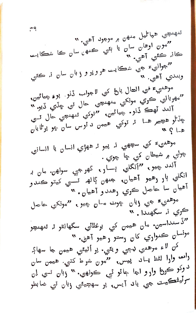 Pyar Ji Pyaas - Page no 38