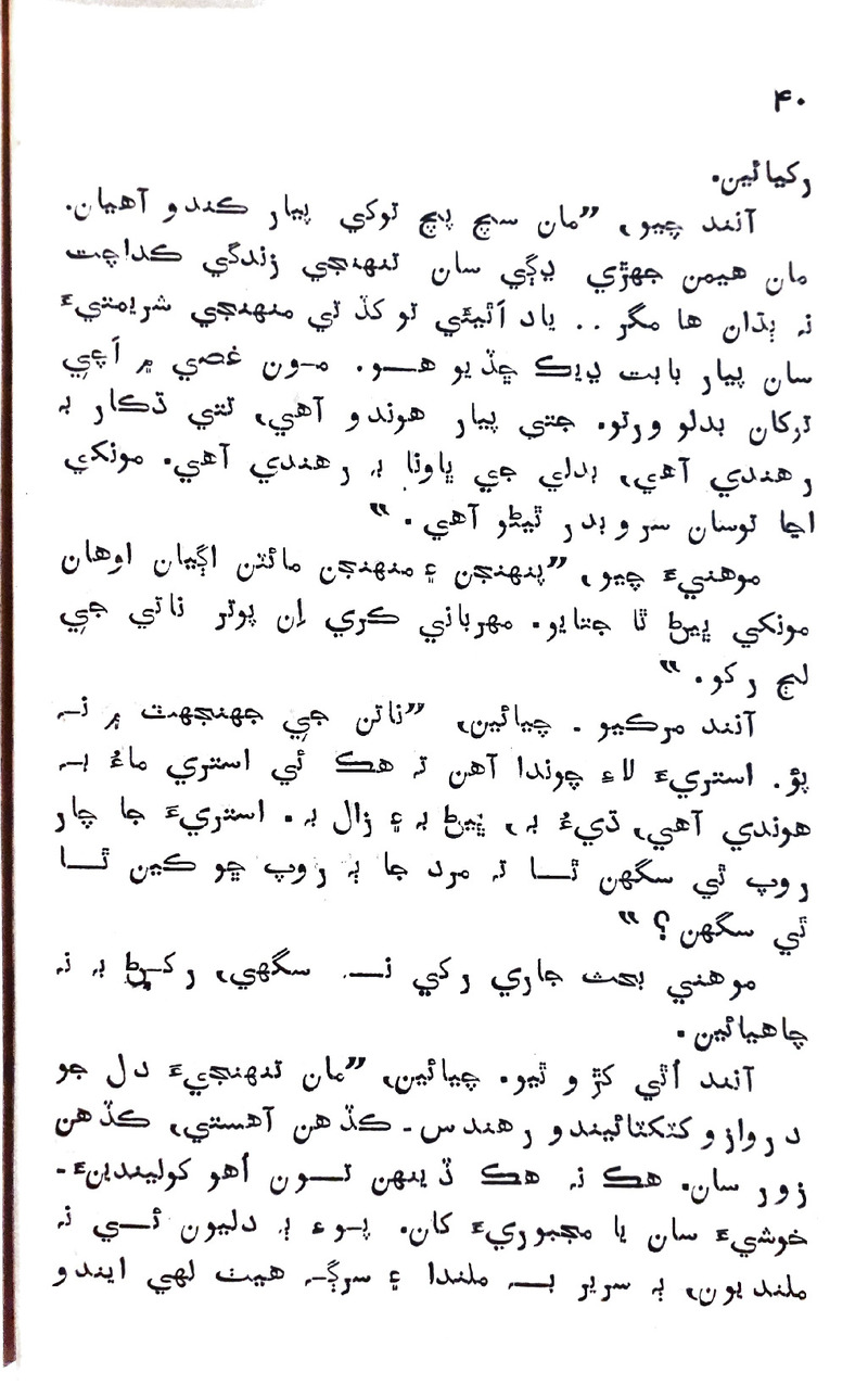 Pyar Ji Pyaas - Page no 39