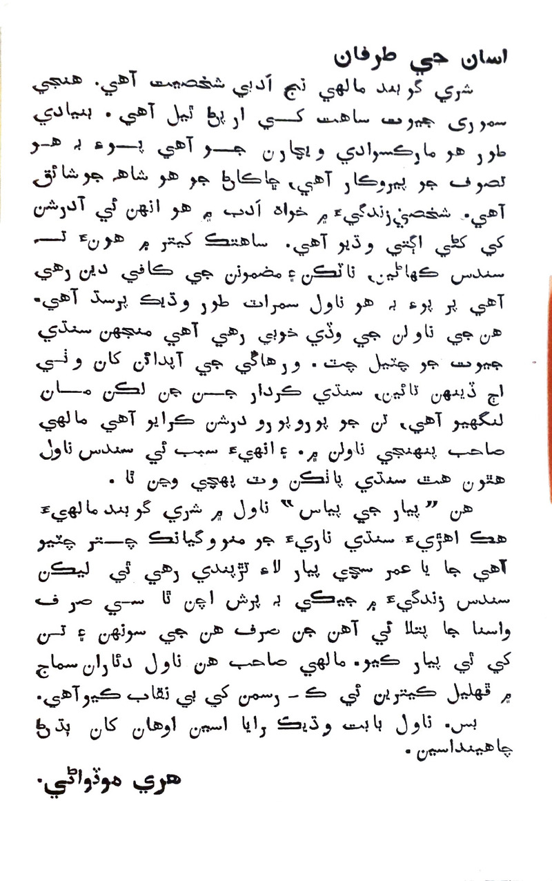 Pyar Ji Pyaas - Page no 4